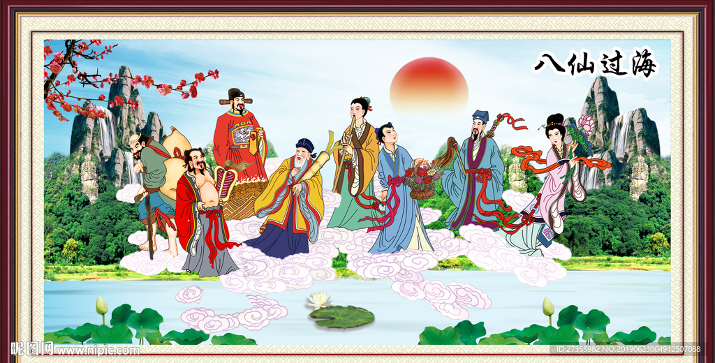 八仙过海