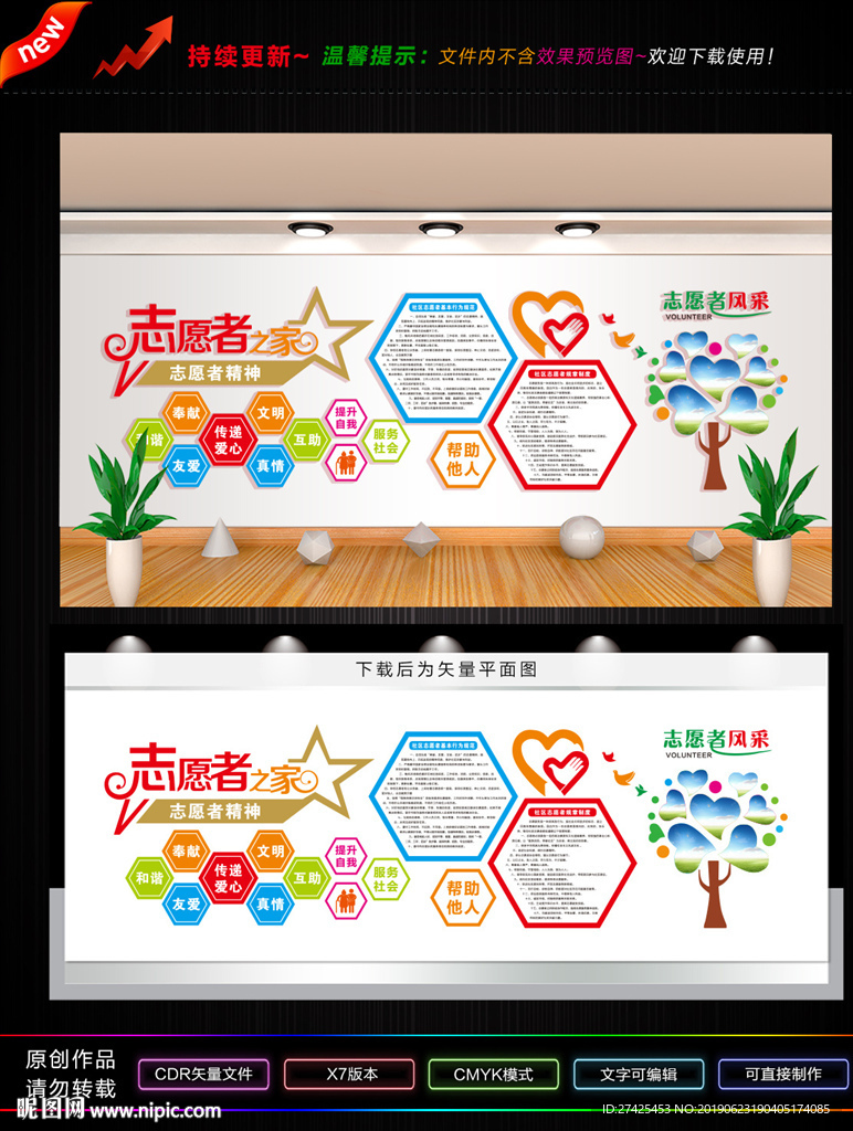 志愿者之家文化墙