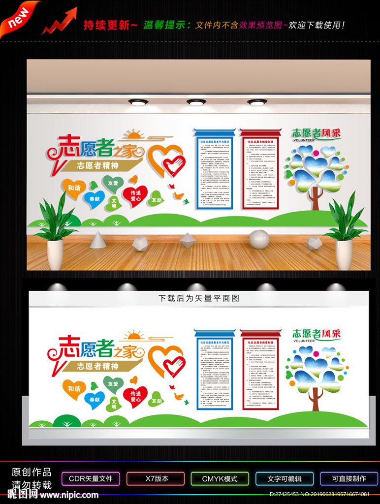 志愿者之家文化墙