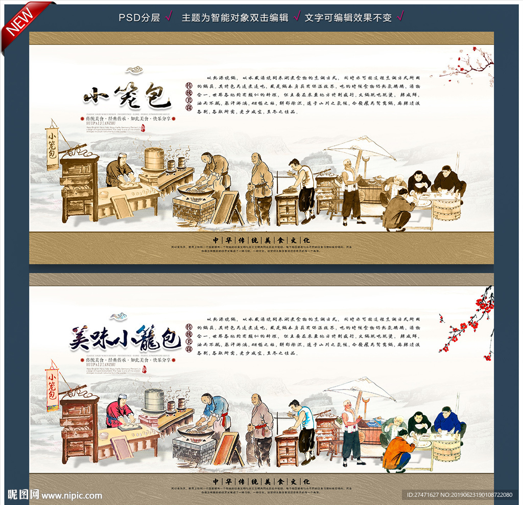 小笼包背景墙