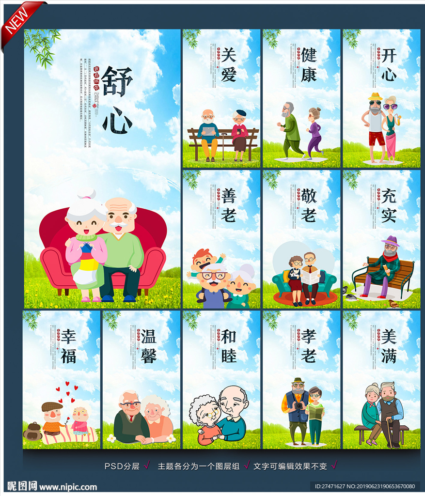 养老文化墙
