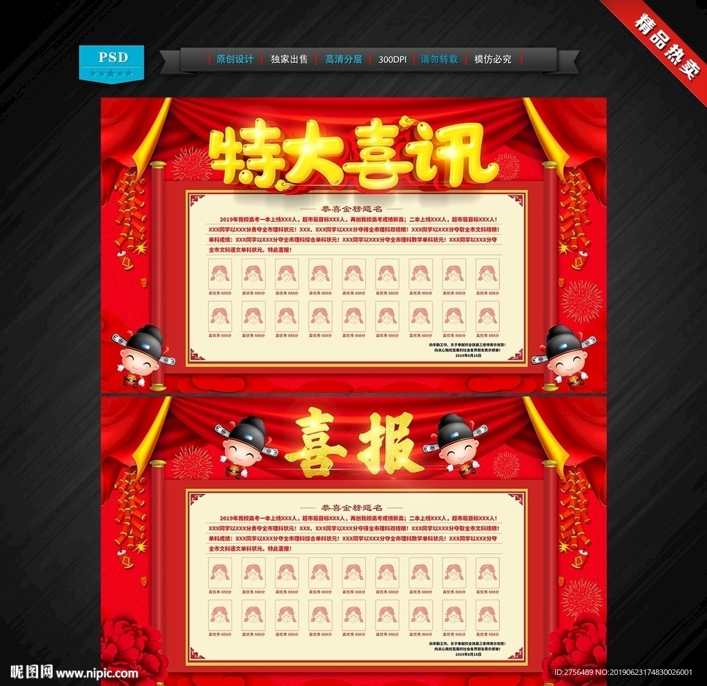 喜报