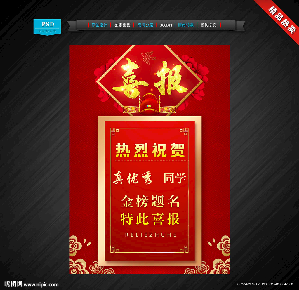 喜报
