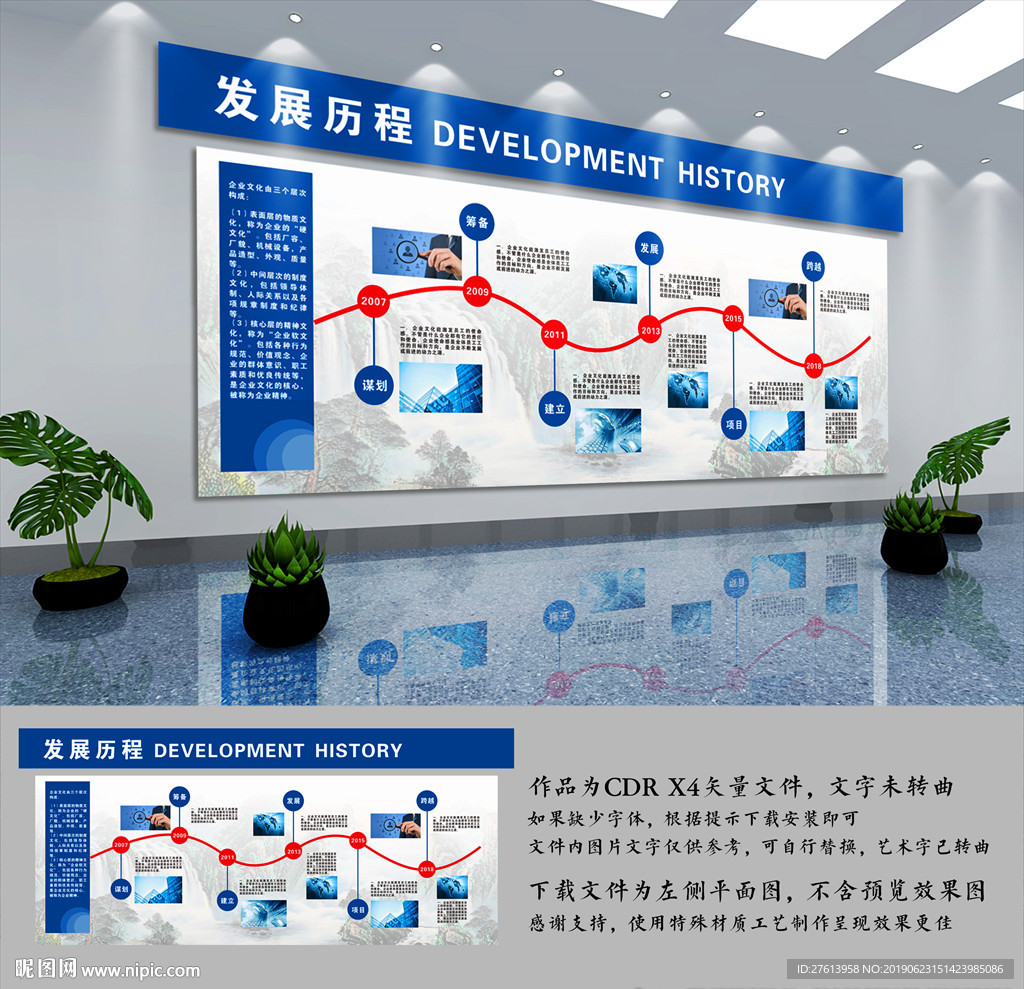 公司文化墙