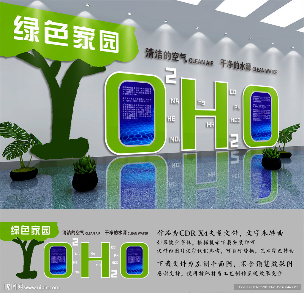 环保文化墙