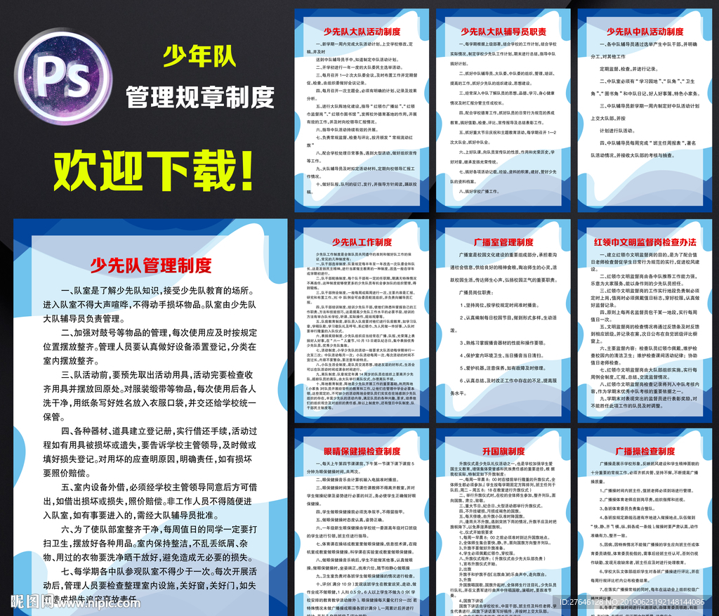 少年队管理制度