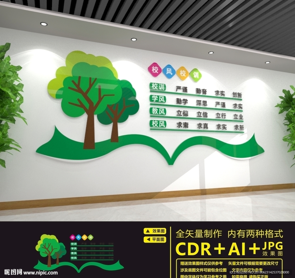 校风校训