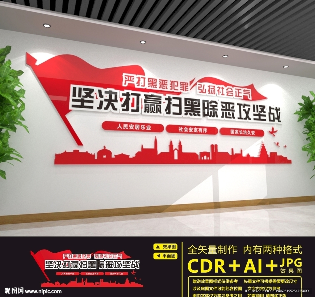 扫黑除恶