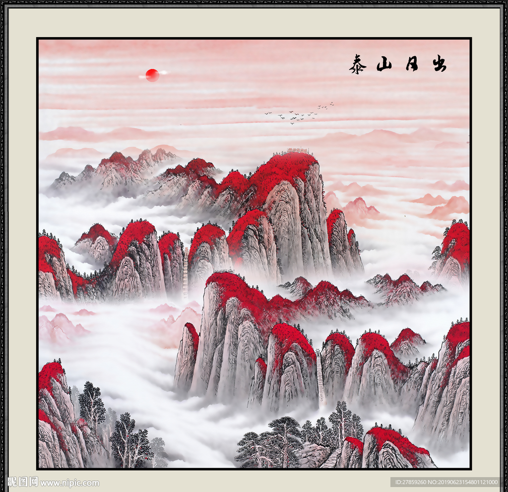泰山