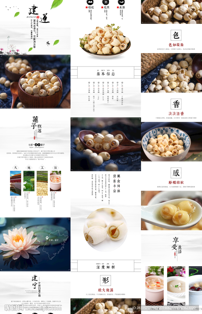 莲子详情页模板