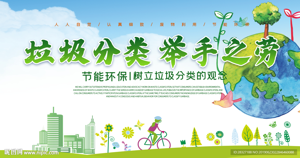 垃圾分类举手之劳