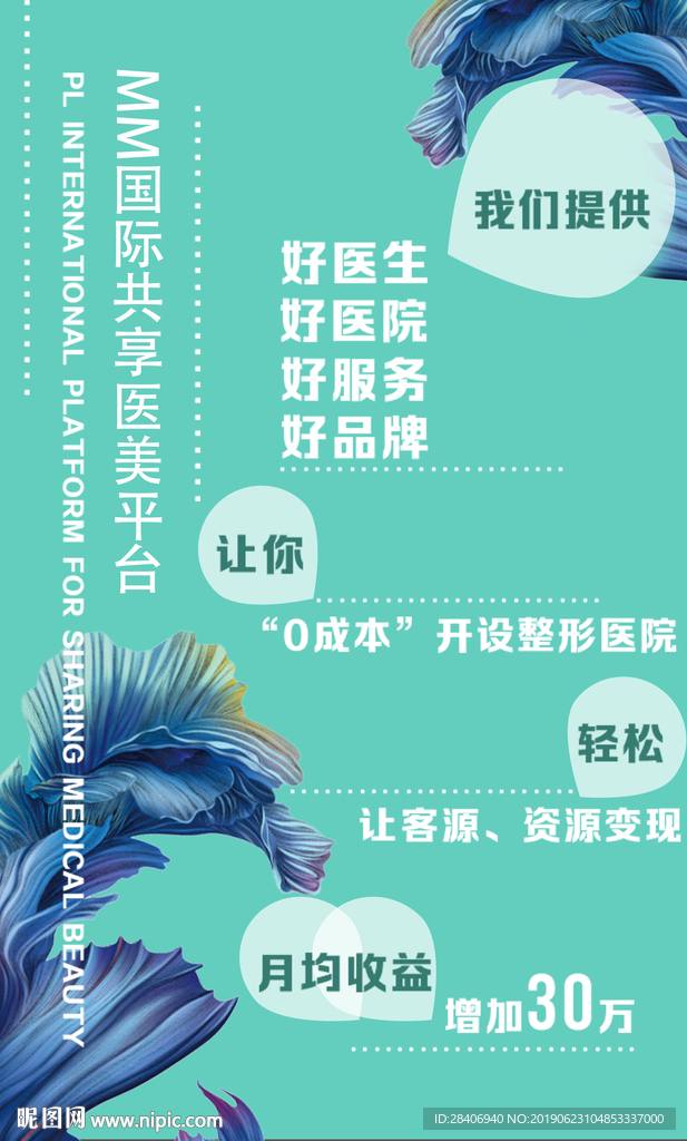 医疗整形宣传单
