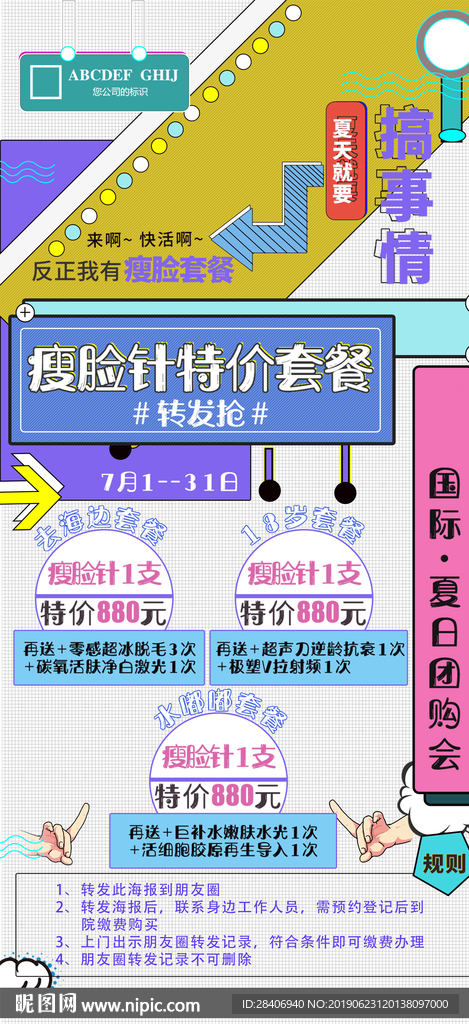 医疗整形夏季团购