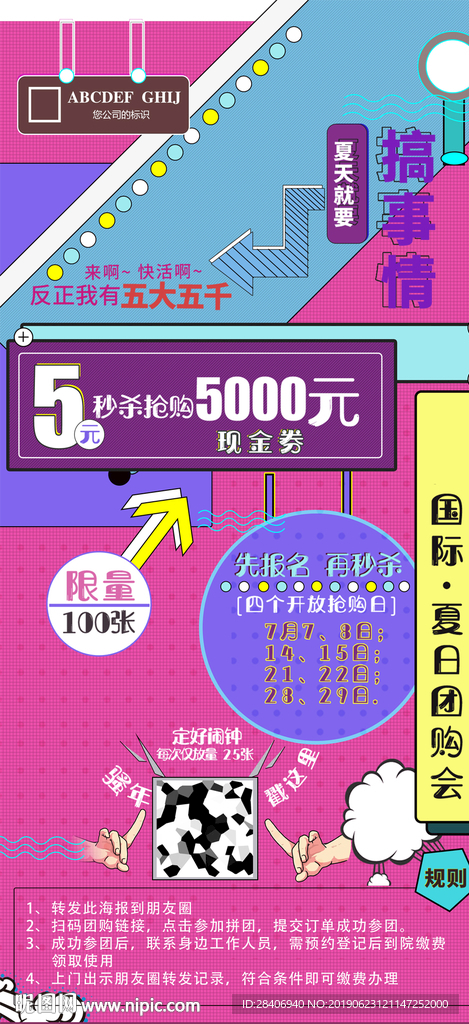 医疗整形夏季团购