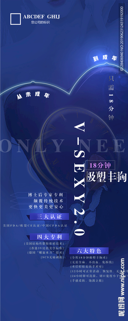 医疗整形胸部创意海报