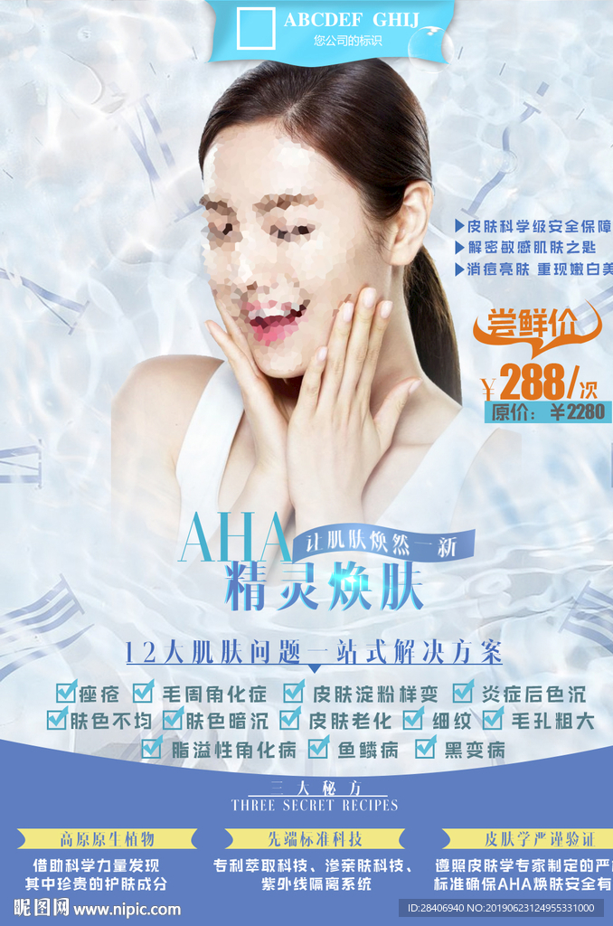 医疗整形换肤专场