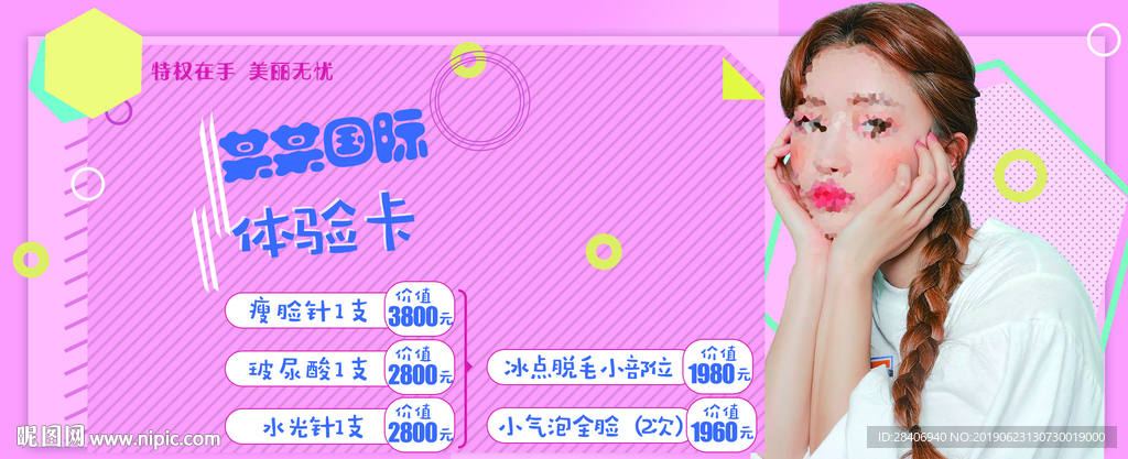 医疗美容整形折扣卡