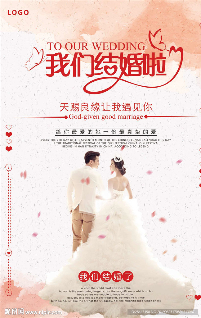 结婚