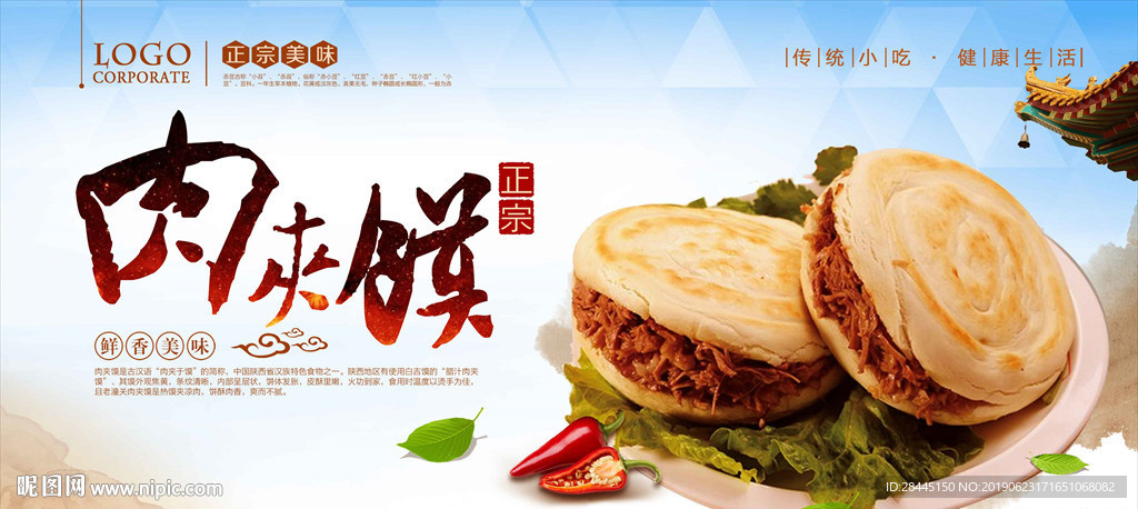 肉夹馍