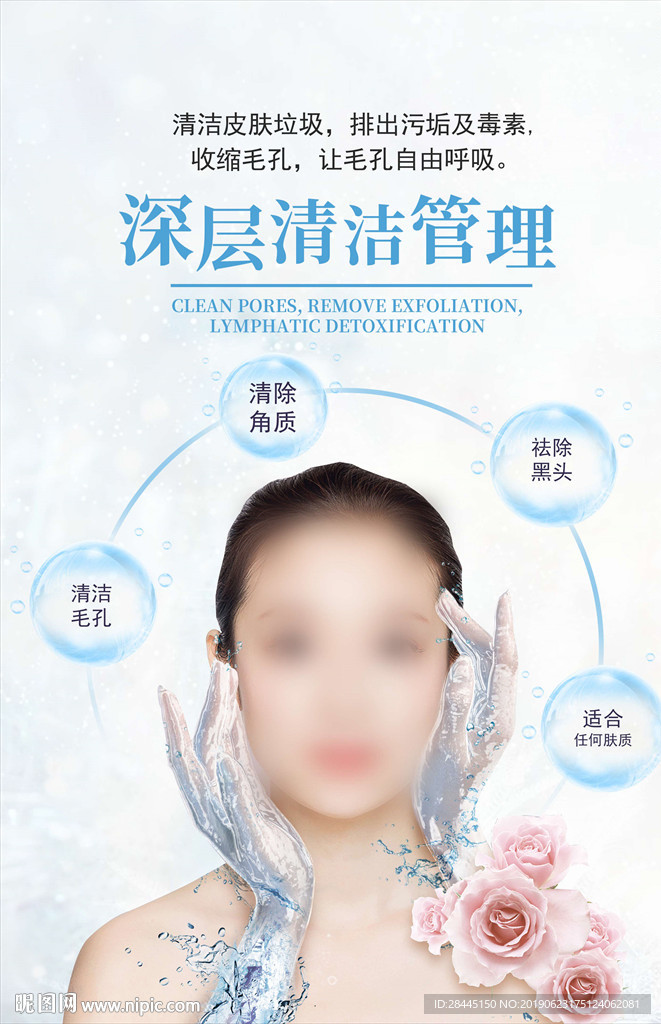 皮肤管理