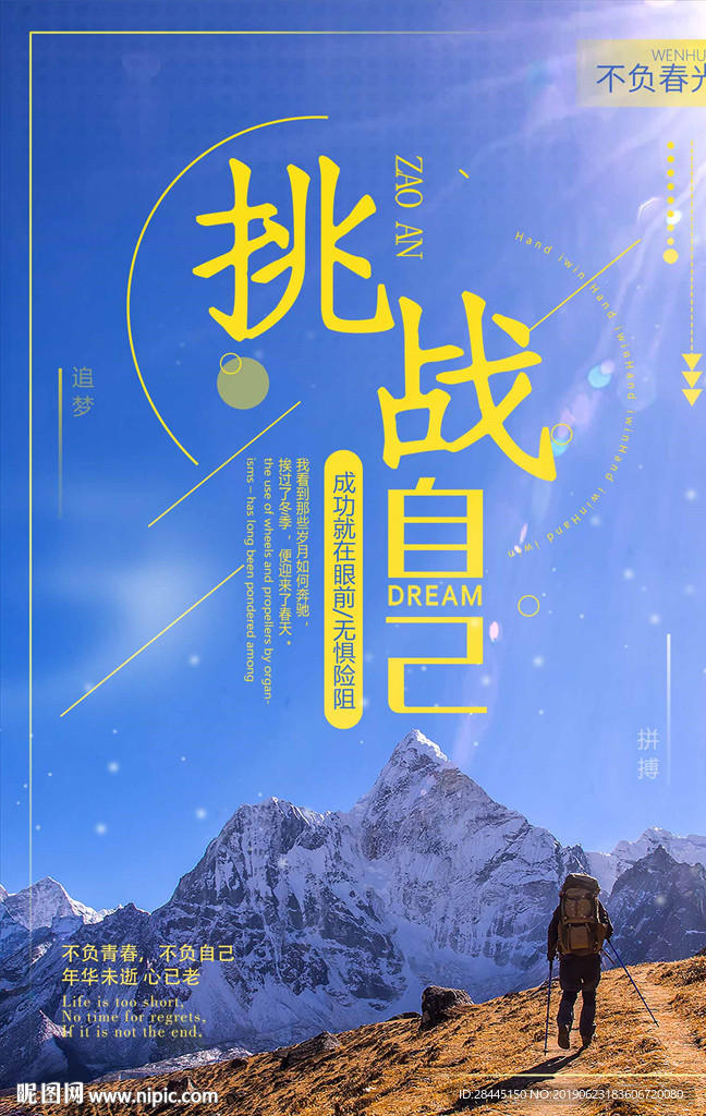 励志