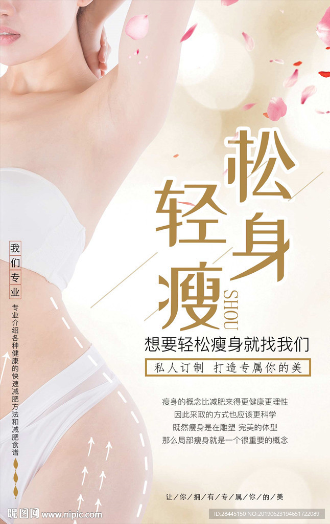 瘦身
