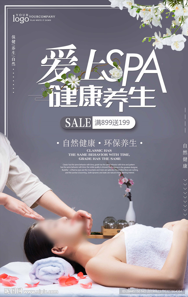 美容SPA