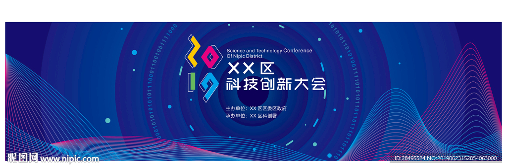 2019科技创新大会