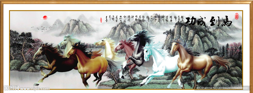 八骏图