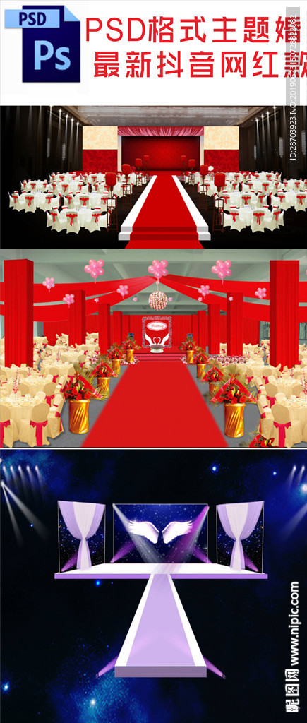 主题婚礼宴会