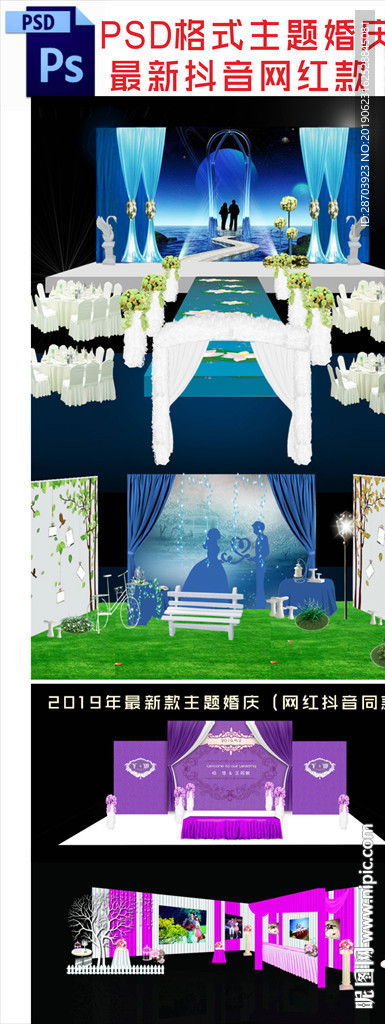 主题婚庆宴会舞台