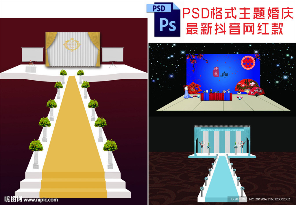 主题婚庆宴会