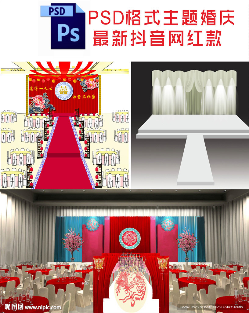 主题婚庆舞台幕布