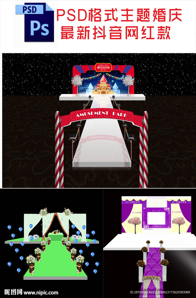 主题婚礼舞台背景