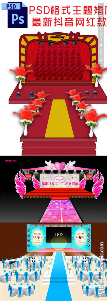 婚礼舞台幕布