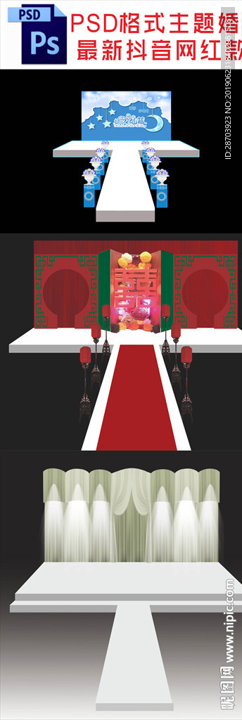 主题婚礼背景舞台