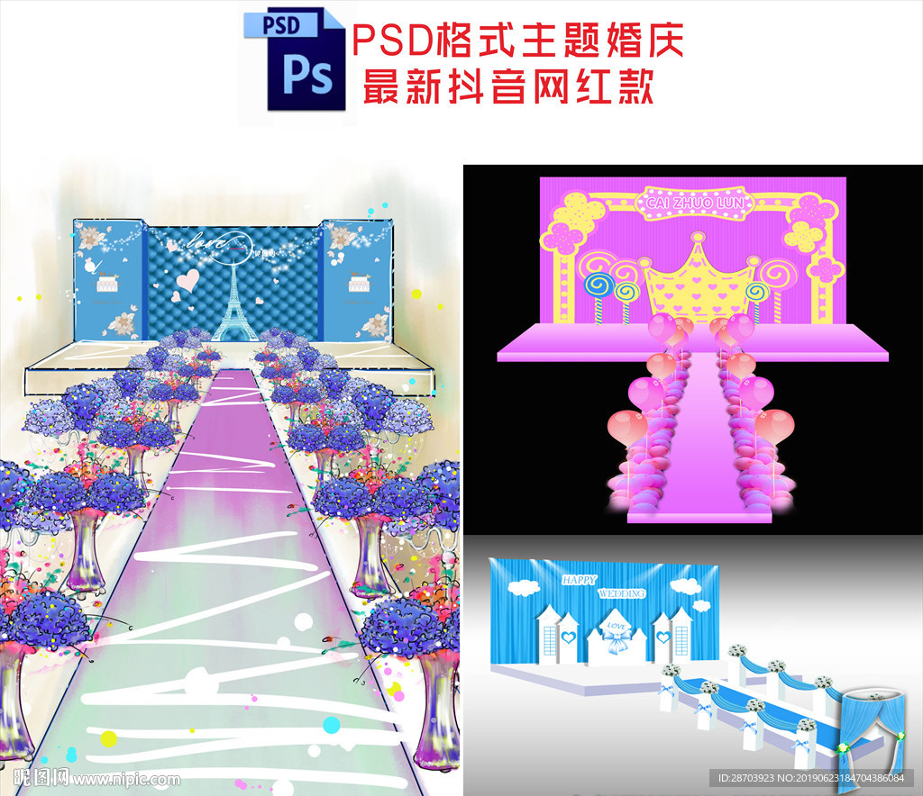 主题婚礼舞台