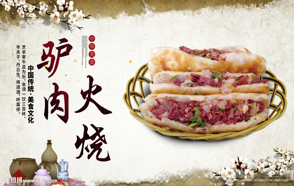 驴肉火烧