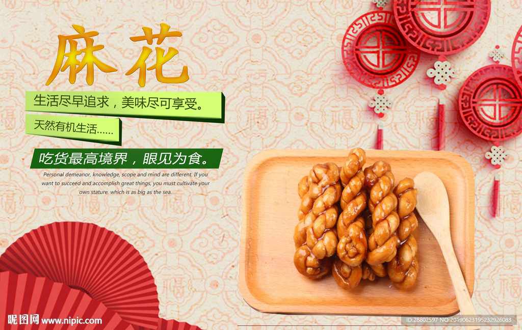 麻花