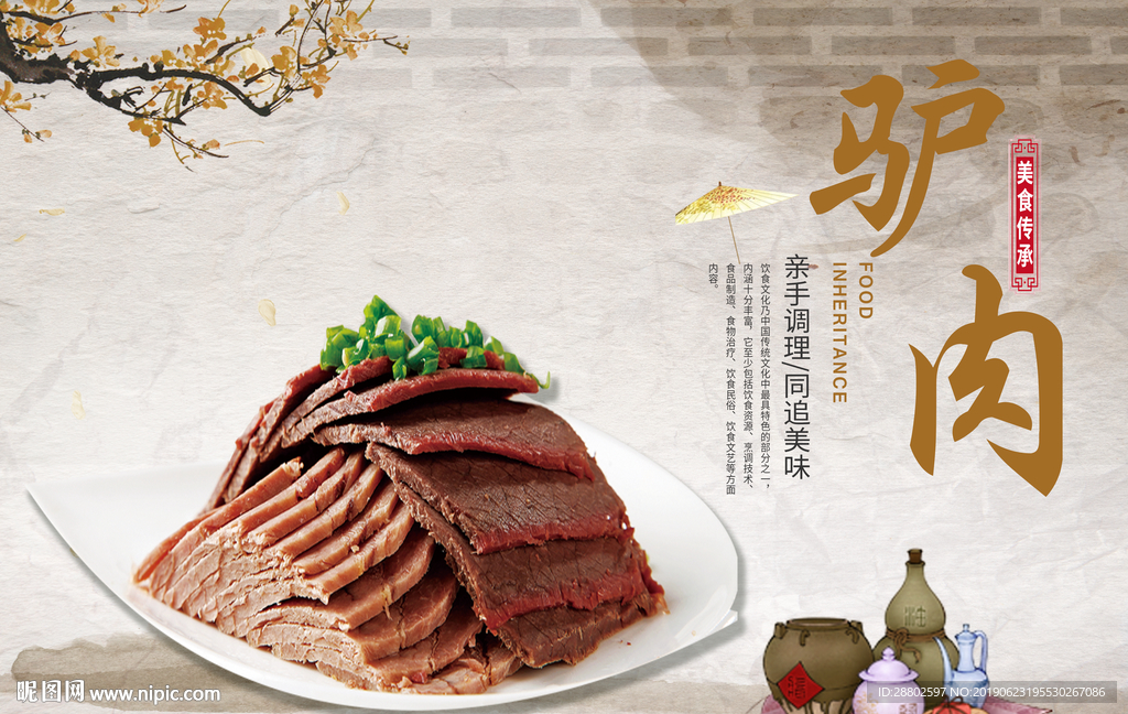 驴肉