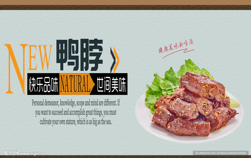 鸭脖