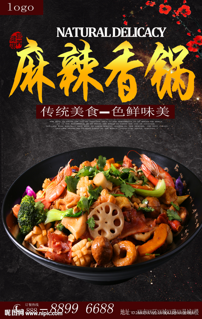 麻辣香锅