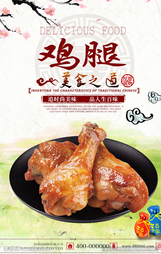 鸡腿