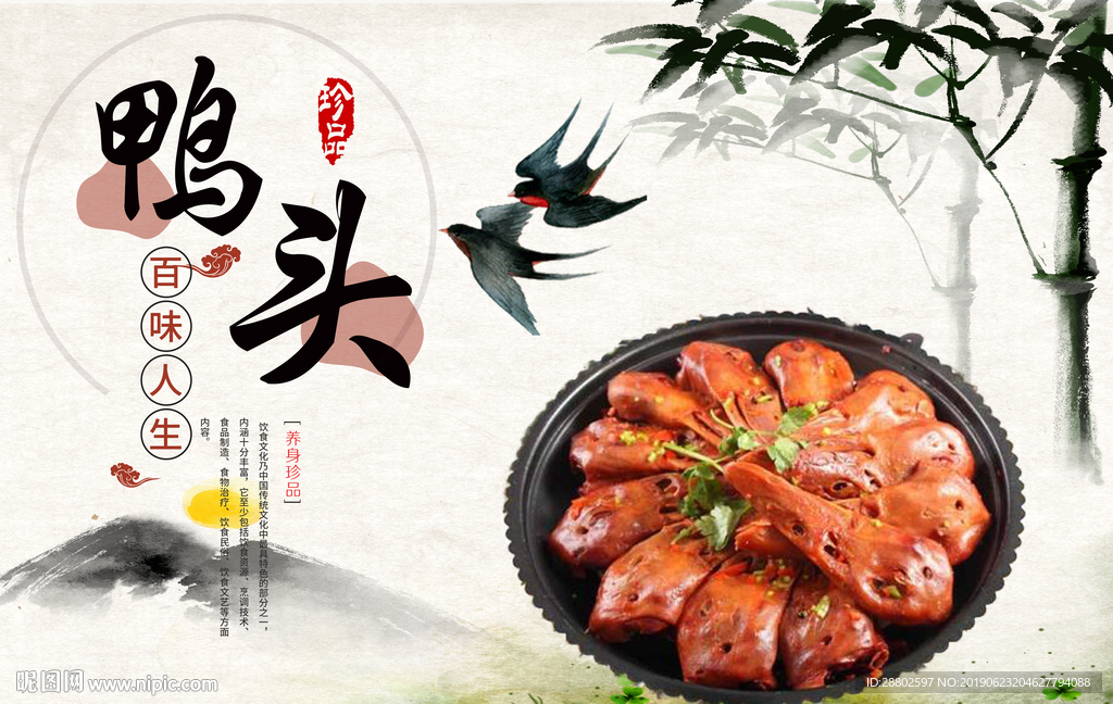 鸭头
