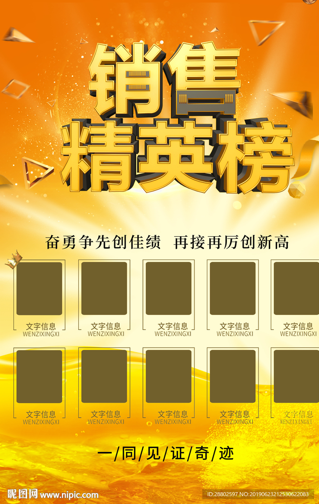 销售精英榜