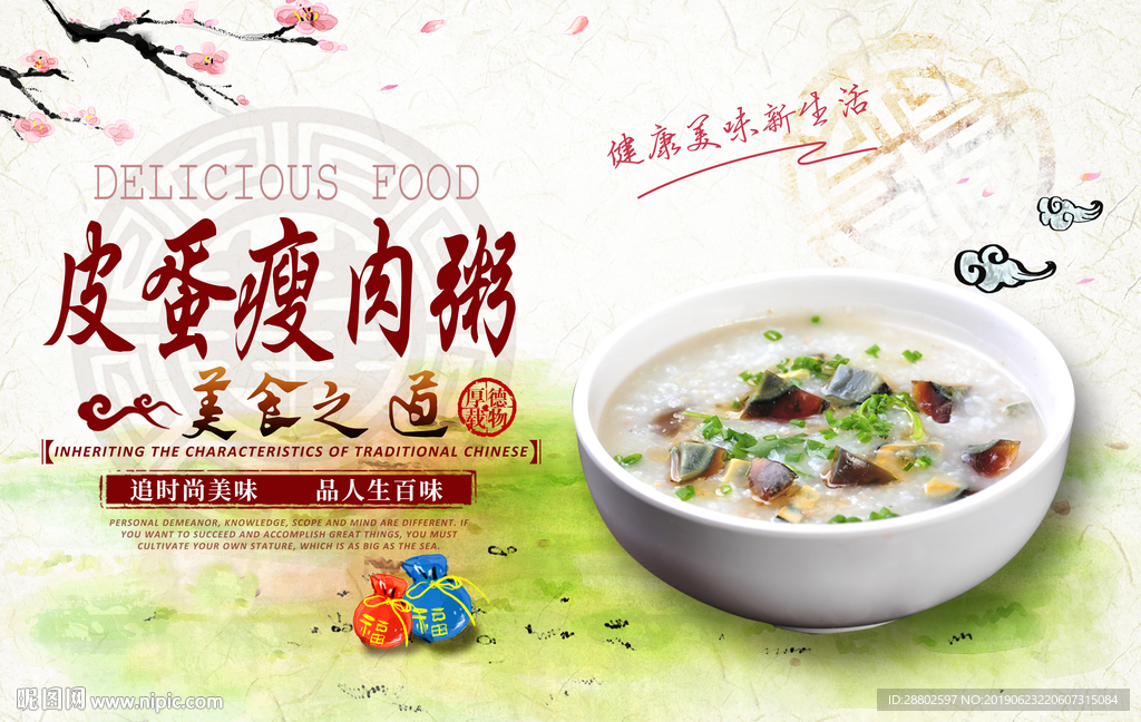 皮蛋瘦肉粥