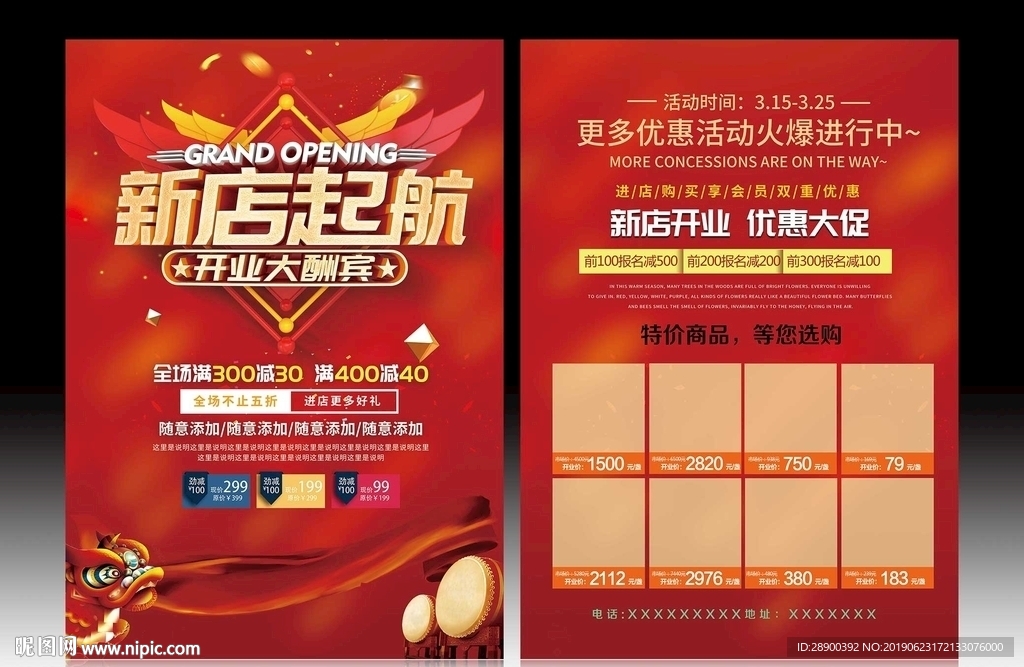 开业宣传单