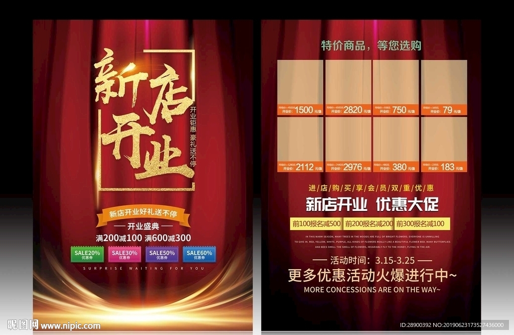 新店开业