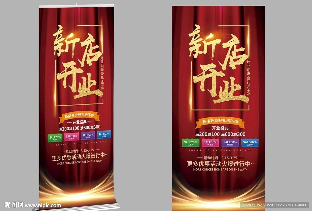 开业易拉宝