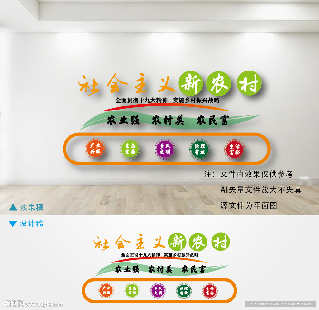 乡村振兴战略